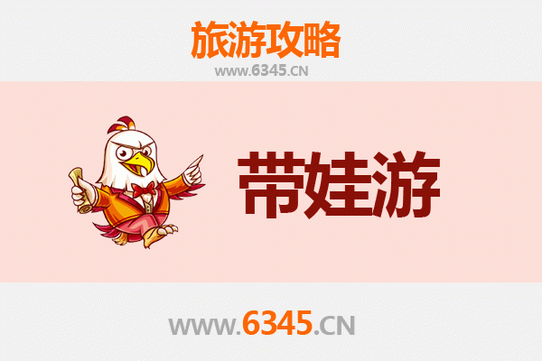 中山南区街道亲子游全攻略：带娃出行注意事项与贴心指南