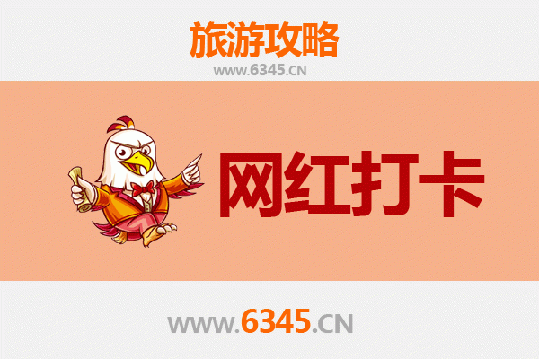 中山南区街道网红打卡地全攻略：复古与文艺的完美交融