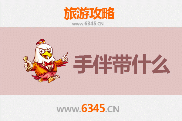 中山南区街道出发 | 湄洲岛朝圣与海岛休闲全攻略及手伴推荐